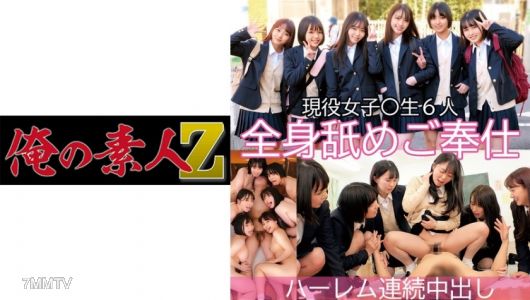 230ORECO-087 現役女子○生6人全身舐めご奉仕ハーレム連続中出し