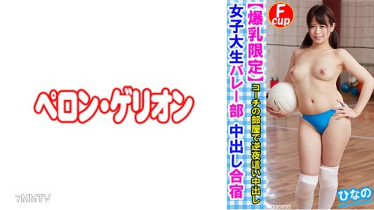 594PRGO-176 [Big Tits Only] College Volleyball Team's Internal Cum Training Camp Hinano