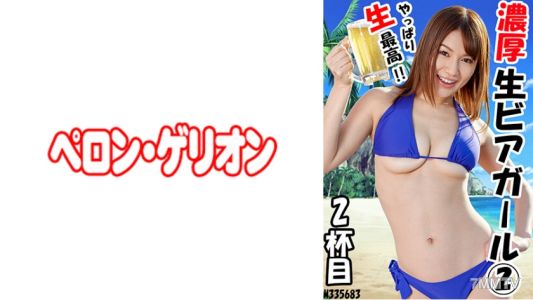 594PRGO-202 濃厚 生ビアガール 2 2ハイメ