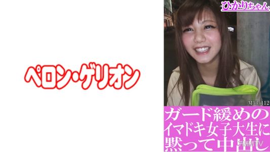 594PRGO-193 Silently in-out on a laid-back modern college girl Hikari-chan