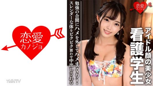 546EROFC-066 Nursing student idol beautiful girl (19) lets loose and goes wild between study sessions! Slim body shakes as she gets creampied, personal photos leaked