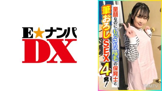 285ENDX-398 아기 얼굴의 유치원 교사지만 빽빽한 음모를 가진 사람과 첫 성교 4회 사정!