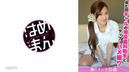 595BYTCN-008 Despite looking like a cute gal, Makichan is a dental assistant and has sticky, lovey-dovey sex.
