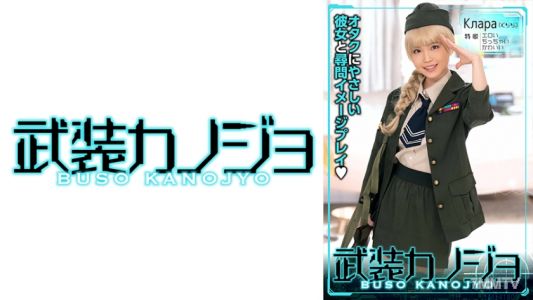 706BSKJ-002 克拉拉（クララ）