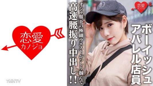 546EROFC-070 아마추어 대학생【한정】라라 22세 보이쉬 독자 모델 의류점 직원 오샤레 옷 아래의 초슬렌더 몸매에 대흥분! 극세 웨스트를 꽉 잡고 고속 허리 흔들기 중출!!