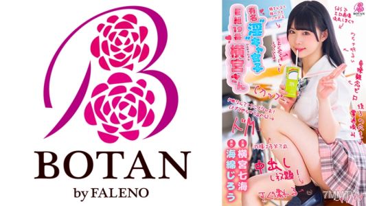 700VOTAN-006 有名'淫'キャ女子 E組19番 横宮さん。 横宮七海
