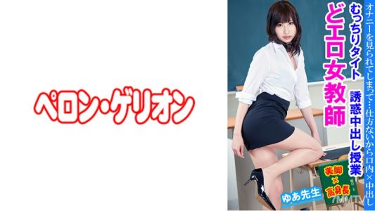 594PRGO-236 변태 여교사 꽉 끼는 유혹 내사과정 유아 선생님