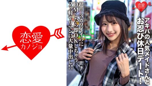 546EROFC-073 Amateur College Student [Limited] Luna-chan 21 years old Secret date with popular maid from Akihabara! Super x3 cute, she immediately replied OK when I DM&quotd her. She&quots a slutty skank and I blew my load inside her multiple times!!