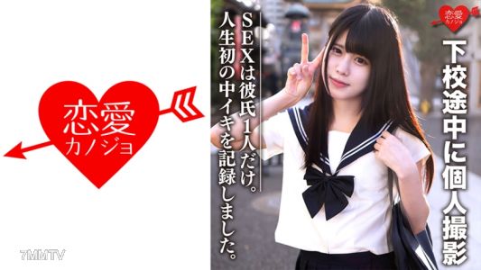 546EROFC-072 Amateur high school girl [limited] Aichan, 18 years old. Photographed privately on her way home from school. Sex is only with one boyfriend. We recorded the first female orgasm of her life and her first ever creampie.