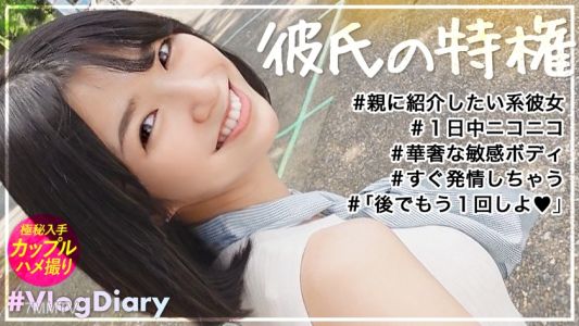 535LOG-015 【A Girlfriend You Can Proudly Introduce to Your Parents】She's pure and cute, but in reality, she's incredibly horny! This dream-like girlfriend always smiles and seems to be having fun no matter what you say. When it's just the two of you, she