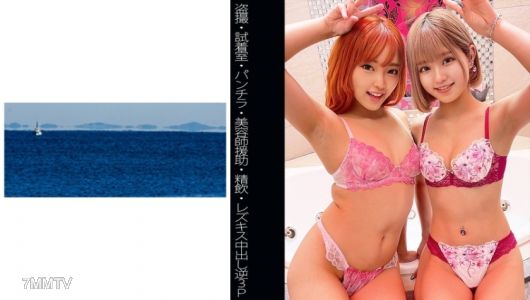 467SHINKI-098 【偷拍】【試穿間】【美容師協助】【女同性戀接吻內射反三P】M小妹＆R小妹