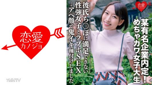 546EROFC-075 아마추어 학생 [한정] 미츠키 22세, 어느 유명 기업 내정! 메차카와 여대생, 남자친구의 좆으로는 만족할 수 없는 성욕 강한 여자와 러브호텔 SEX→ 아헤가오로 귀신같이 절정을 맞이하고 임신했습니다