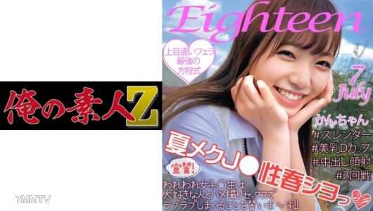 230ORECO-123 Kan-chan