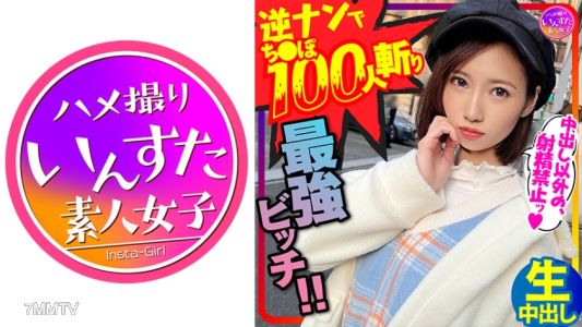 413INSTC-279 【Sex-Loving Demon】The Strongest Woman Who Sleeps with 100 Men Through Reverse Pickup! She&quots Breathless and Cumming Non-Stop as She Gets Fucked by an Over 5cm Thick Giant Cock and Gets Pregnant!!! 【Cum Inside Her While She Comes!】