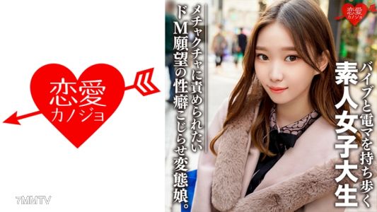 546EROFC-079 素人女子大生【限定】ありさちゃん20歲 外表是普通的嬌女,但內心卻是…喜歡玩弄玩具的變態娘!對性的興趣無止盡的強力女孩
