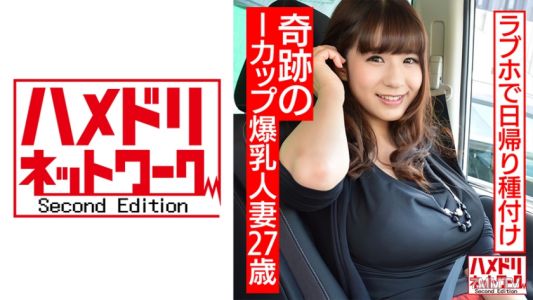 328HMDNC-496 【Personal Photography】27-year-old Miracle I-Cup Explosive Breasts Housewife and Love Hotel Day Trip Insemination!! The pleasure of sex is incomparable to that with her husband, begging for facial cumshots and creampies 【Raw Insertion Creampie
