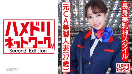 328HMDNC-497 【長身美乳神級風格】前空姐美腿人妻穿制服cosplay興奮到極點潮吹立後入連續內射出軌影片外流【高規格老婆掉進陰莖洞！！】
