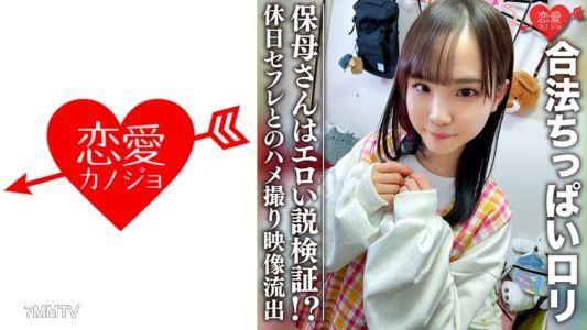546EROFC-081 【3P】Legal loli who might get caught by regulations, verifying if the kindergarten teacher is a pervert! Leaked secret private video of weekend fuck buddy