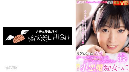 116NHVR-187 【VR】Super Real New Half Health Experience, Sweet~ Saliva Licking and Amazing Nipple Torture are Popular with the Little Devil Slutty Girl, Chibitori-chan 23 Years Old