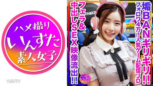 413INSTC-296 【Behind the scenes of streaming, leaked】 Super cute (20 years old) with 40,000 followers! Popular game streaming college girl, reaches orgasm with a college boy during a game stream! Leaked blowjob & in-shot sex video at the edge of being ban