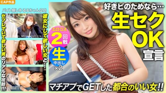 326NOL-003 【I'll do anything for my favorite person!】"If you let me film sex, I'll consider it...ｗ" A second erotic date with a slender beauty from a matching app 【るるちゃん(20)】!! The real battle between women who want to be girlfriends and convenient women,