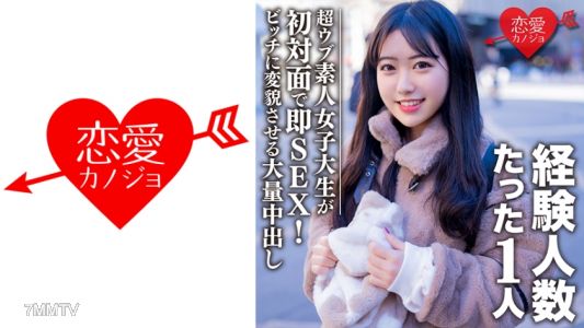 546EROFC-088 Amateur college girl [limited] Princess, 22 years old, with only one sexual experience, immediately has sex upon first meeting! Transforming a pure girl into a slut with a massive internal finish!!