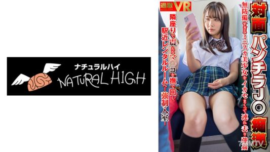 116NHVR-188 【VR】Crotch shot J○ pervert ● Unprepared miniskirt beauty girl made to cum and then kidnapped for forced ●
