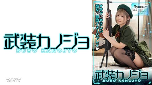 706BSKJ-006 Луша(るーしゃ)
