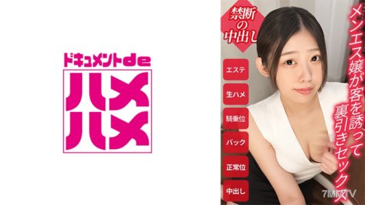 498DDHP-005 【想賺學費的護理生男公關】因為忙於學習和工作，無法釋放壓力嗎？在與客戶的真實行為中被發現內射！明知違反規定仍在治療室接受後入式責備並喘息【白(20)進店4個月】