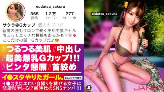 390JNT-046 【G罩杯裸神・隱藏受虐狂】在Instagram上傳色情自拍的爆乳G罩杯脫毛沙龍美女被SNS勾搭！！以為是過於性感的高傲女孩，結果卻是全開受虐狂，懇求打耳光和掐脖子的變態女孩！！享受不停晃動的美爆乳和美麗的腰部曲線，在色情服裝SEX中高潮連連！！！【想做Instagram的女孩。】