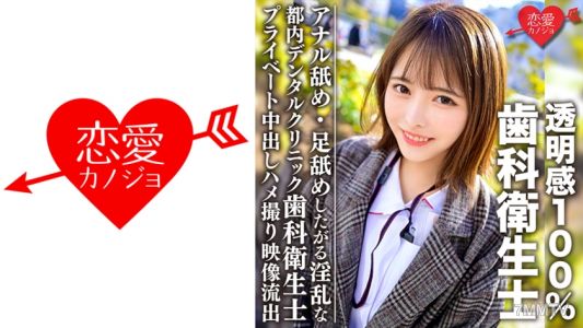 546EROFC-092 透明感100美少女 東京都牙醫診所的牙科護理師 私底下喜歡舔肛門、舔腳，淫亂的內射拍攝影片外洩
