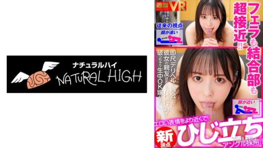 116NHVR-186 【VR】Get closer to those lewd expressions! New perspective 【elbow-standing angle】 adopted!! The friend of the girlfriend I reunited with at an instant measurement delivery hel was a live OK girl who broke the shop&quots NG behavior.