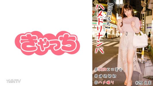586HNHU-0029 【個撮流失】陷入騙拍 #現場直播 #SSR色女 #肉食女子 #連續發射 #反向搭訕 #陷入拍攝 #實戰