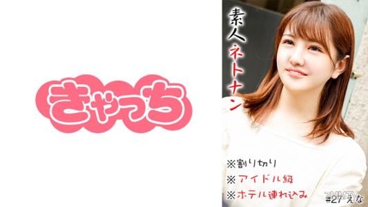 586HNHU-0027 新手網路男 #真實表演 #直播中 #即時插入 #理智分明 #偶像級 #酒店帶回