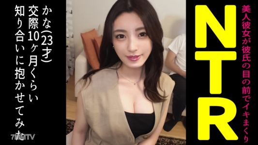 498DDH-105 自豪的絕品風格美女女朋友被朋友搶走後…【かな(23)/交往10個月】