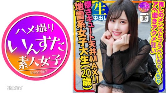 413INSTC-320 【色情瘋狂地雷女子】儚美可愛天花板MAX(20歲)極瘦纖細 地雷系女大生(20歲)神可愛！推的男友和私密親熱高潮狂叫內射 個人拍攝【嚴禁曝光處理注意】