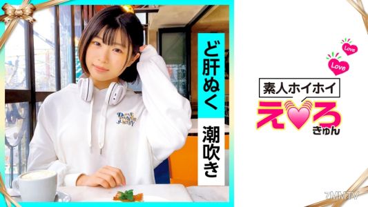 420ERK-020 さのちゃん(20) 素人ホイホイ・えろきゅん・素人・清楚・スレンダー・潮吹き・M女・コスプレ・色白・電マ・顔射・ハメ撮り