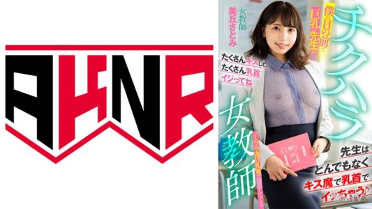 110AKDL-202 小原女老師 在我面前用沒穿內衣的透明乳頭引誘我 美丘智美