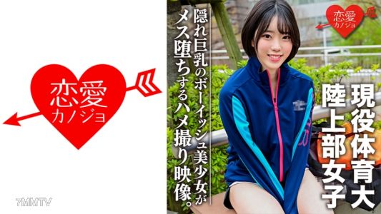 546EROFC-102 現役體育大學生！練習回來的田徑隊女生被搭訕拍下