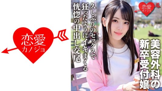 546EROFC-103 新人美容外科接待的姐姐被搭訕強姦拍攝