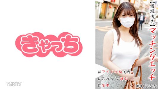 586HNHU-0030 【個撮流失】配對性愛 #偶像級美女 #現場直播 #G罩杯神乳 #光屁股 #真人秀 #連續發射