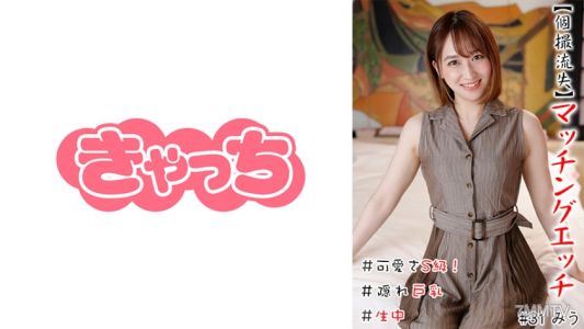 586HNHU-0031 【個撮流失】配對性交 #可愛S級！#現場直播#隱藏巨乳#光滑無毛#大量潮噴#白皙美肌#淫蕩女