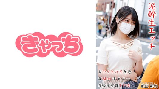 586HNHU-0032 醉到不行的色情狂 #偶像系美女#現場直播#美臀#尖叫自慰#光屁股#性需求不滿的受虐狂