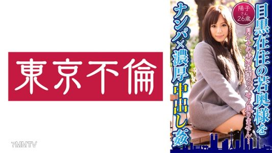 525DHT-0597 Nampa and thick in-and-out rape of a young housewife living in Meguro Yoko-san, 26 years old
