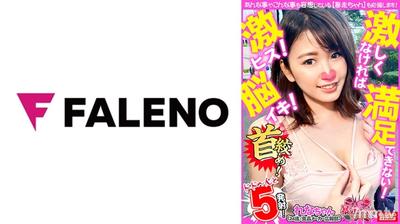 406FTHT-084 【激しくなければ満足できない！限界の先にある絶頂！】逝っても逝っても物足りない！性欲旺盛肉食系ドMちゃんの暴走！【もっと首絞めて！苦しくして！あ～逝く！】首絞め懇願！痛めつけられることで快楽に堕ちる！【もっと奥！オマ○コの奥に挿れて！奥に突いて！お願い！もっと逝かせて！】激ピス要求！虚ろな瞳で悶絶！セックスに没頭する脳イキ！【暴走ちゃん16＠れなちゃん(24歳/食品メーカー広報部)の火遊び】