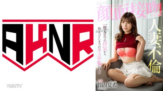 110AKDL-203 臉部親吻 有夫之婦偷情KISS 一次性的出軌開始了這個接吻偷情的日子 竹內夏希