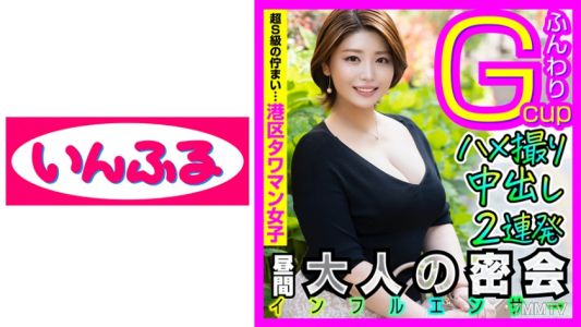 712INFC-007 家庭主婦系網紅的美容日常是睡眠、整形、偷情性愛。G罩杯誘惑男人，進行激烈的婚外情交媾，讓他們內射托卵。這個壞壞的高級媽媽