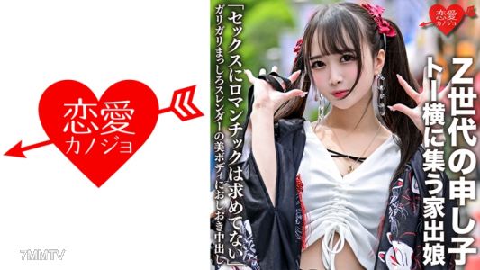 546EROFC-106 &quotI&quotm not looking for romance in sex&quot The darling of the Z generation, runaway girls gather around Tohorizontal. They&quotre getting pounded and creampied with their slim, pale, beautiful bodies.