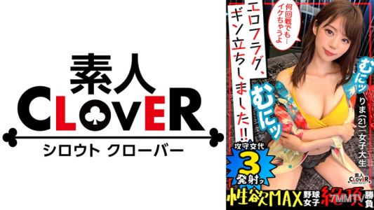 529STCV-167 模特級的完美身材！終於來了色情技術的女神，O●ッ●スファン的御姐系JD帶著大師級的技巧降臨球場！！擅長的口交、舔乳頭、雙手手交引導射精！肛門舔舐&尾巴口交讓它再次勃起！像球棒一樣巨大的陰茎被下面的嘴含住，打桩般的抽插→臉射結束！【色情旗幟，硬了！#036】