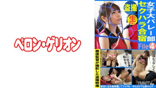 594PRGO-335 偷拍 女大排球隊 性騷擾合宿 File04